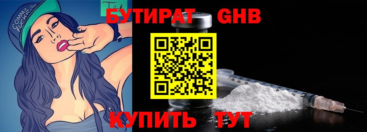 Кинель  БУТИРАТ 1.4BDO  Вход с VPN 