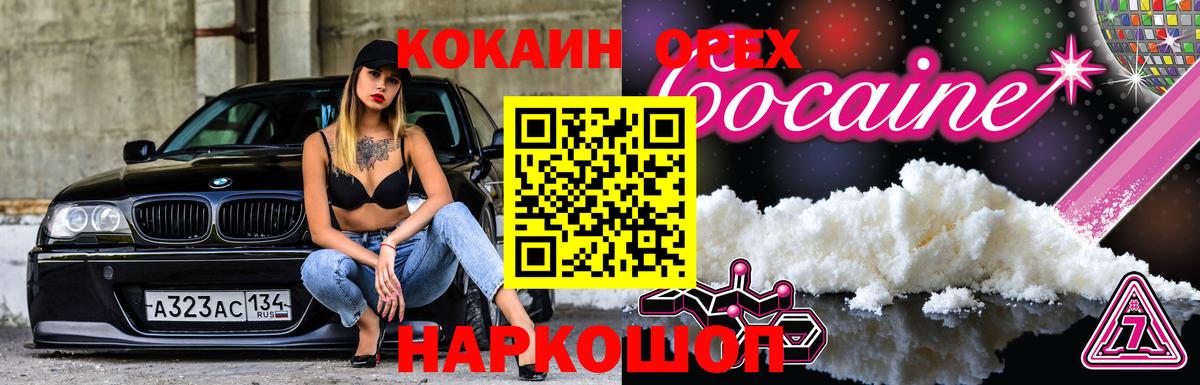 Кокаин 99% Кинель