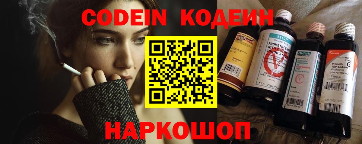 Кодеин Purple Drank Кинель