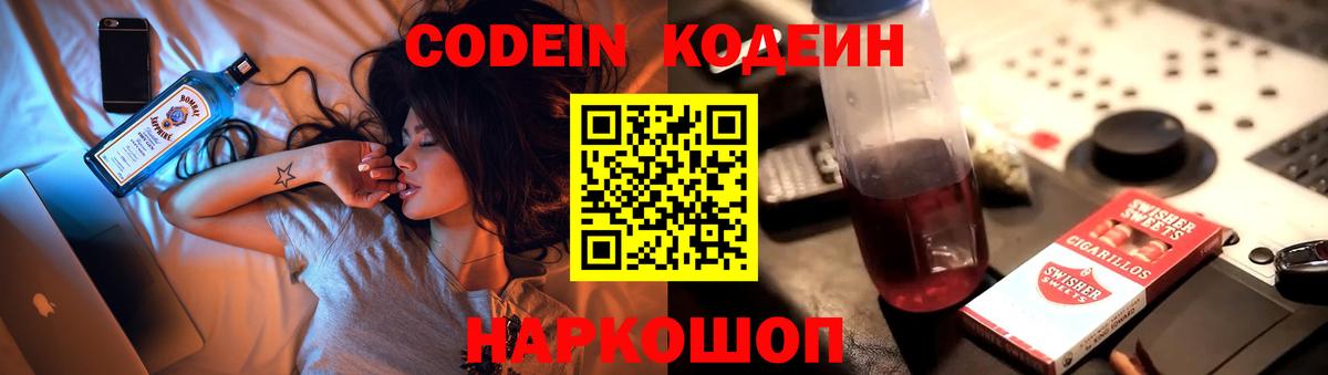 Codein напиток Lean (лин)  Codein Purple Drank  где найти   Вход с VPN  Кинель 
