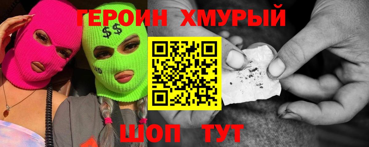 Героин хмурый  Вход с VPN  ГЕРОИН  Кинель 