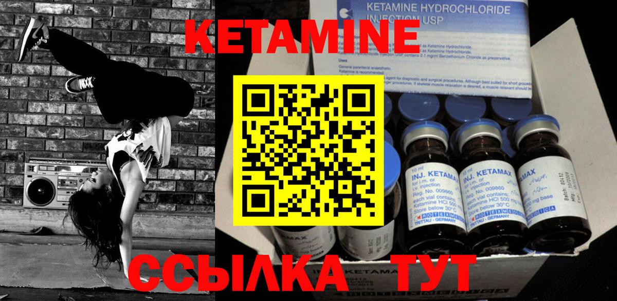 Кинель  КЕТАМИН VHQ  Вход с VPN 